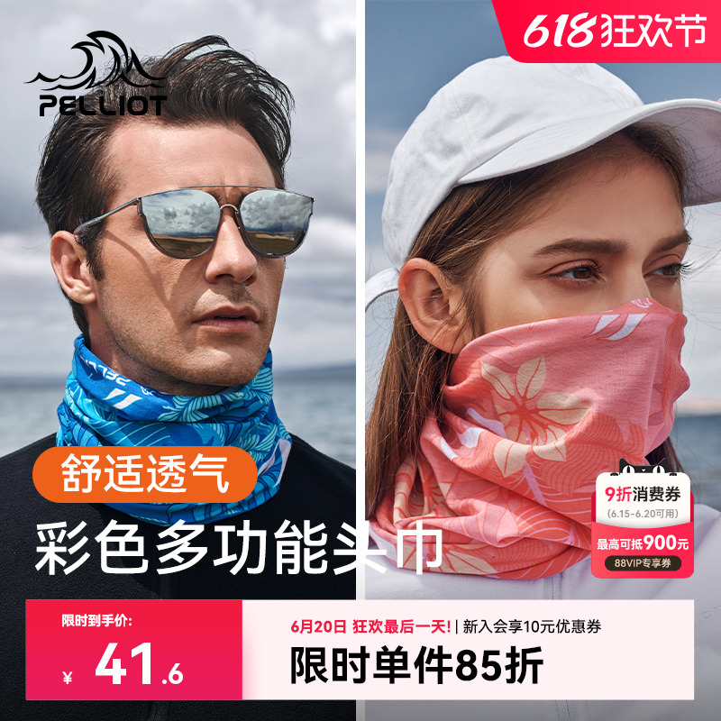伯希和户外魔术头巾防晒面罩男女款快干骑行面巾防风防沙围脖脖套
