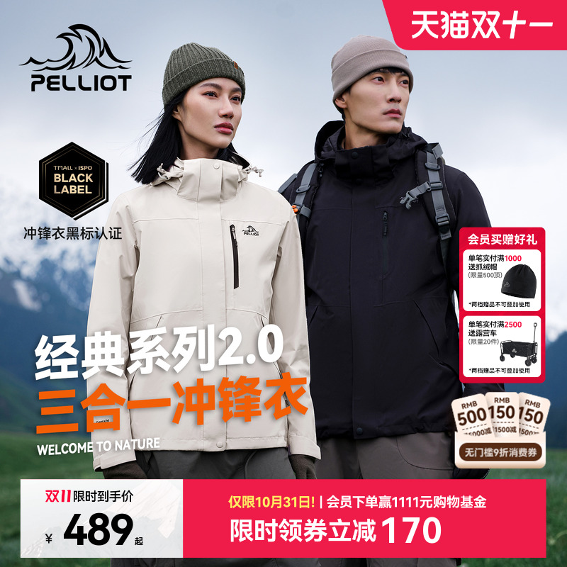 伯希和经典2.0三合一冲锋衣