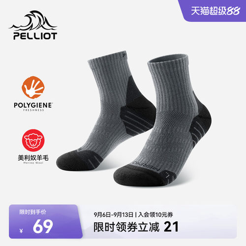 伯希和户外羊毛袜定向减震