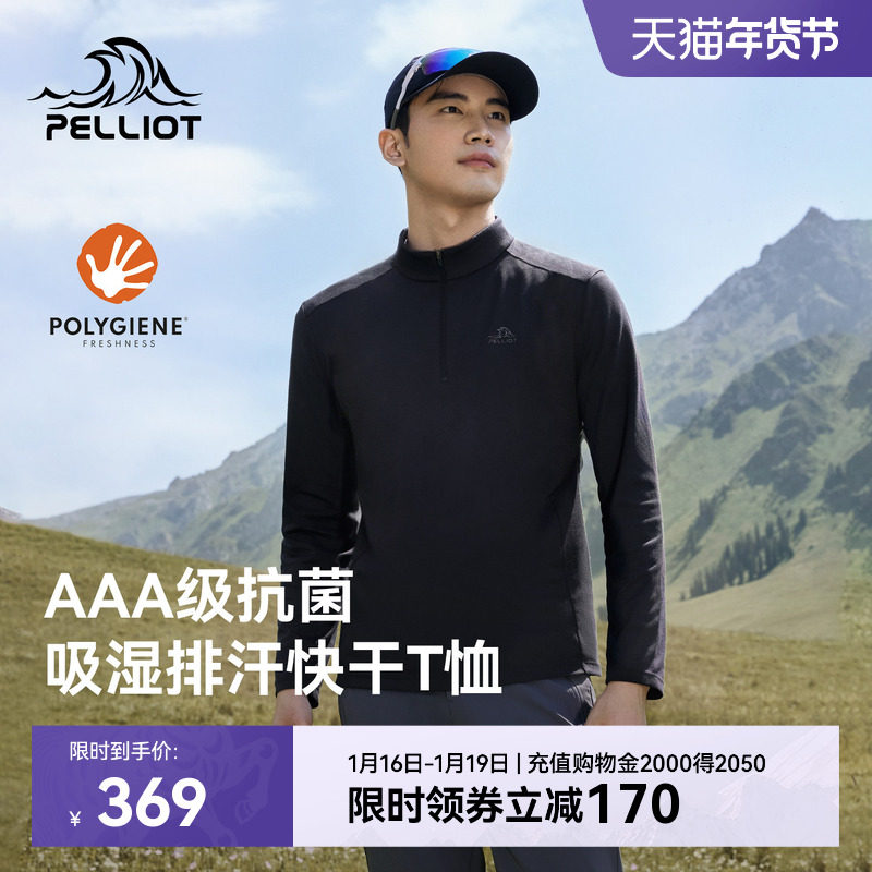 伯希和户外长袖T恤男新款Polygiene抑菌亲肤徒步登山运动打底衫女,户外/登山/野营/旅行用品,速干T恤,淘宝优惠券,粉丝福利购,淘宝优惠卷