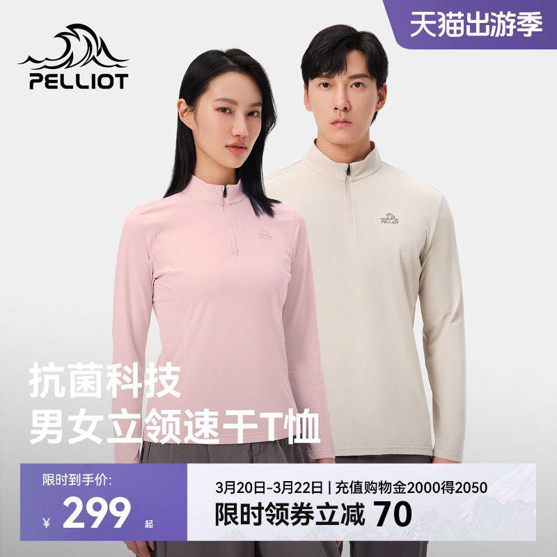 伯希和户外套装春季新款抑菌亲肤速干T恤运动防泼水休闲裤男女款
