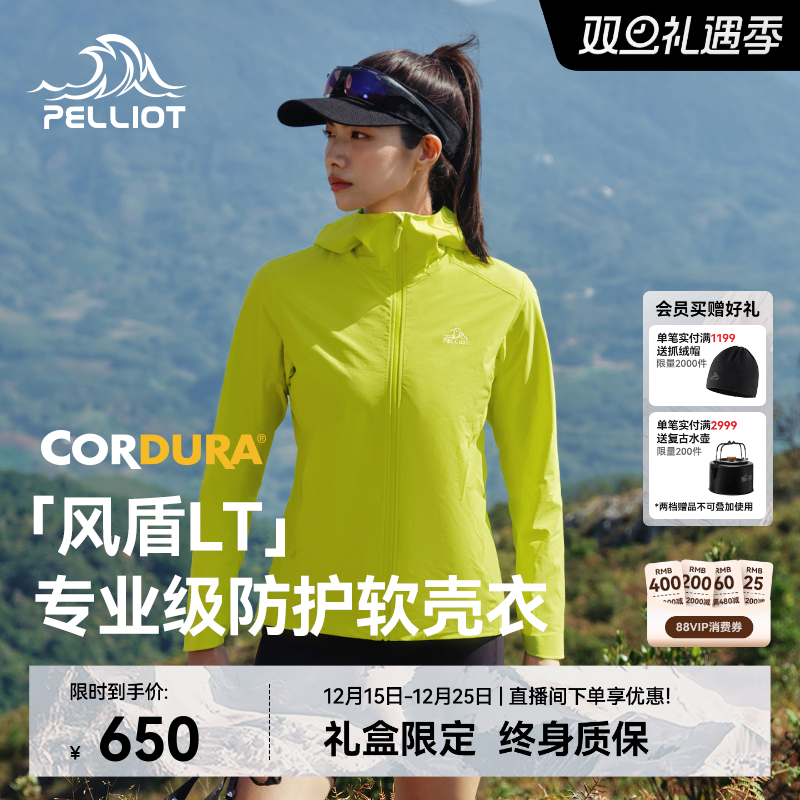 【风盾LT】伯希和户外软壳衣女
