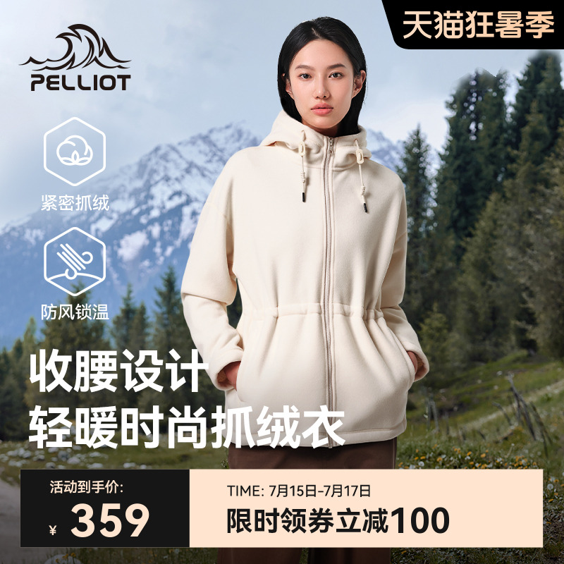 伯希和戶外抓絨衣女柔軟親膚外套