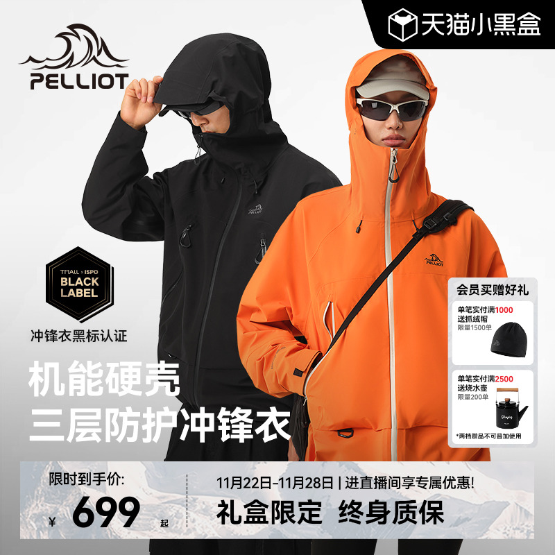 伯希和[山壳]机能硬壳冲锋衣