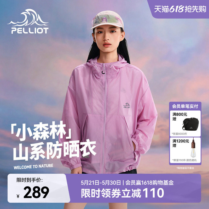 【小森林】伯希和云棉粉防晒衣女新款男户外皮肤衣轻薄防晒服外套