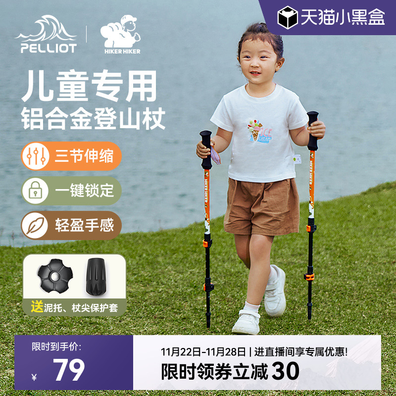 伯希和户外儿童登山杖防滑伸缩杖
