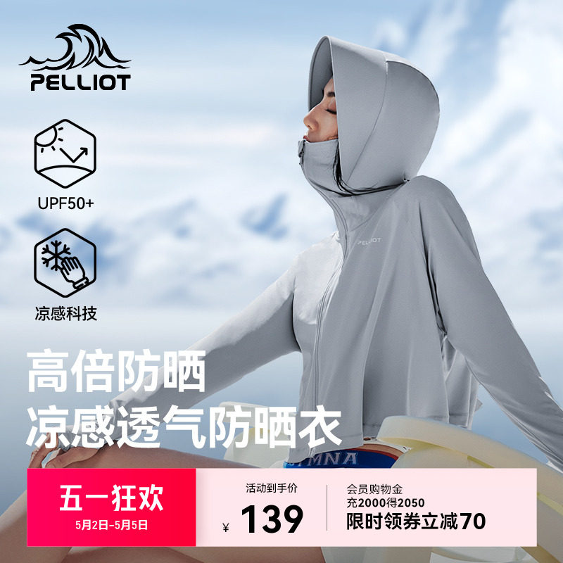 伯希和防晒衣女夏季冰丝皮肤衣户外轻薄透气专业防晒服宽松外套