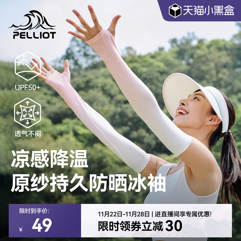 伯希和渐变防晒冰袖UPF50+