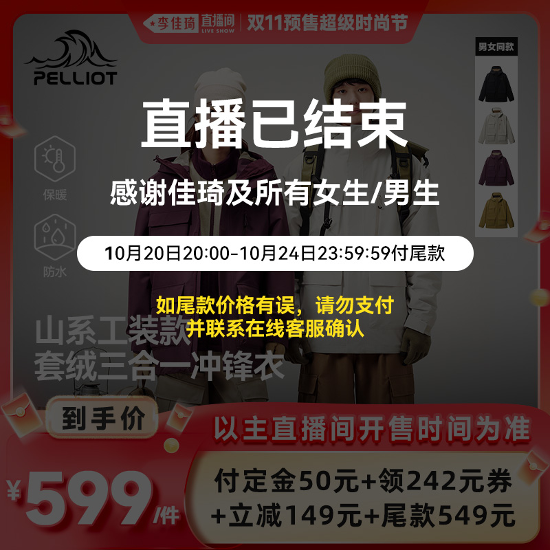 【山系】伯希和防风三合一冲锋衣