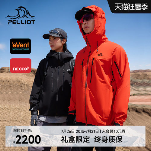 伯希和北极星PRO极境硬壳冲锋衣