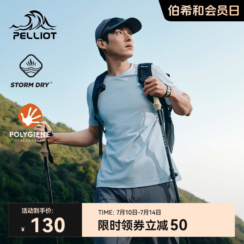 伯希和户外速干T恤男夏季新款轻薄透气跑步运动短袖休闲圆领半袖