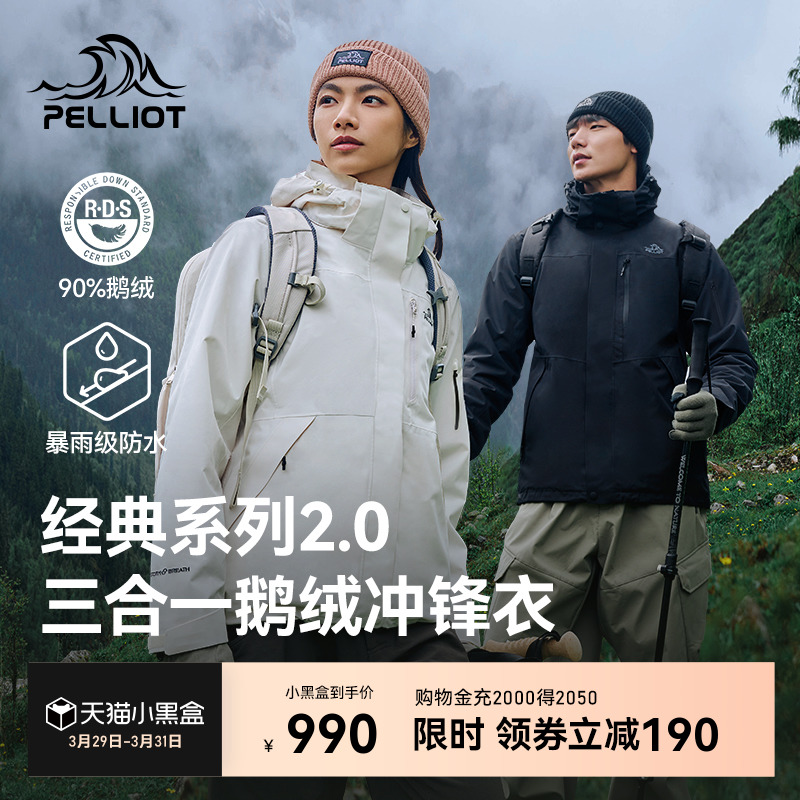 【经典2.0 | 羽绒版】伯希和户外冲锋衣新款三合一鹅绒内胆登山服