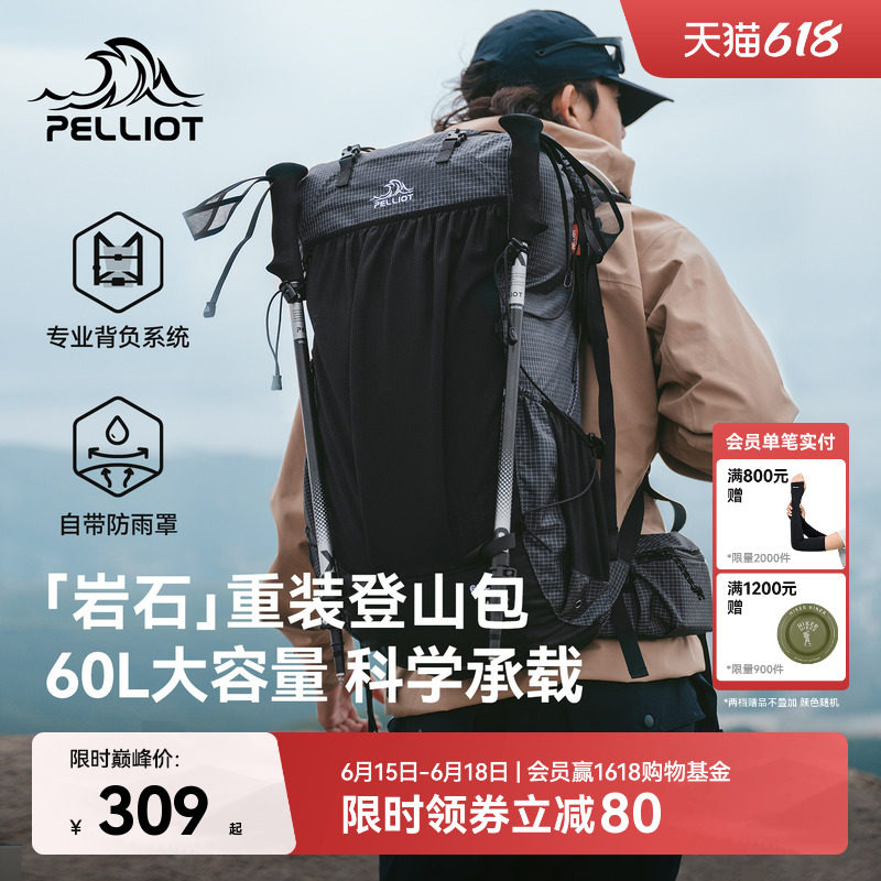 【岩石】伯希和户外登山包60升大容量重装徒步背包旅行轻量双肩包