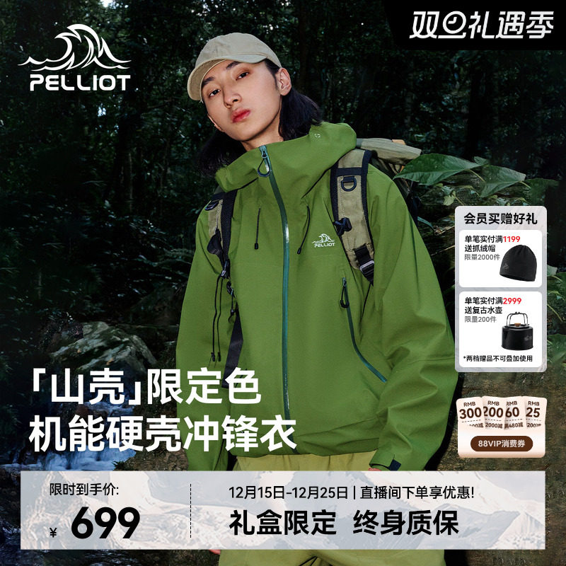 伯希和[山壳]机能硬壳冲锋衣