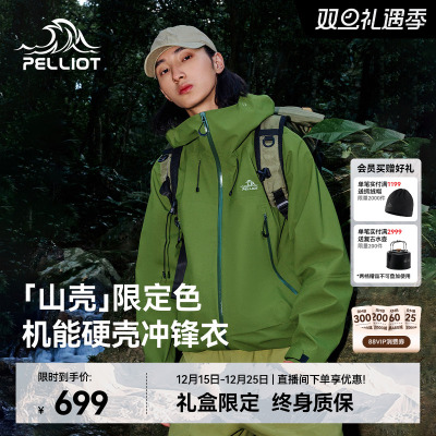 伯希和[山壳]机能硬壳冲锋衣