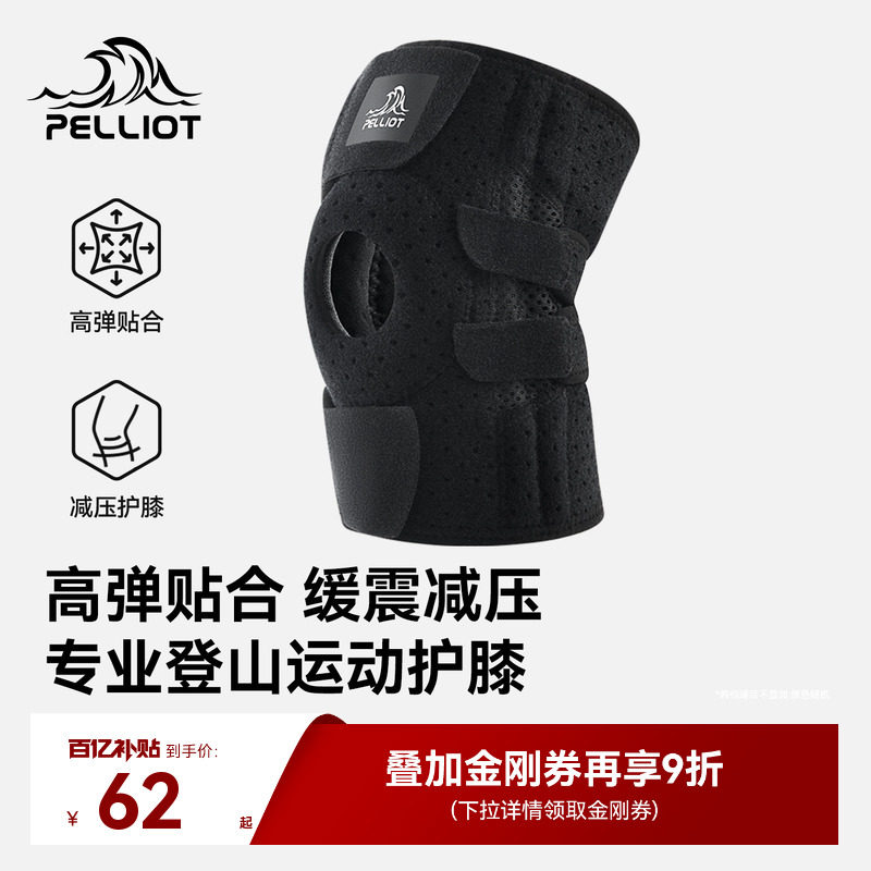 伯希和户外护膝男专业徒步登山跑步专用开放式膝盖爬山运动装备女