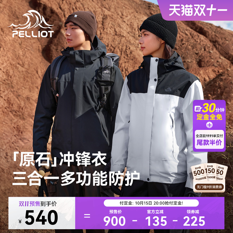 【双11预售】【原石】伯希和户外冲锋衣女三合一防雨登山服外套男