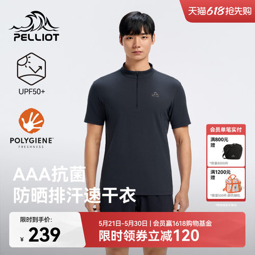 伯希和户外吸汗速干运动T恤男款