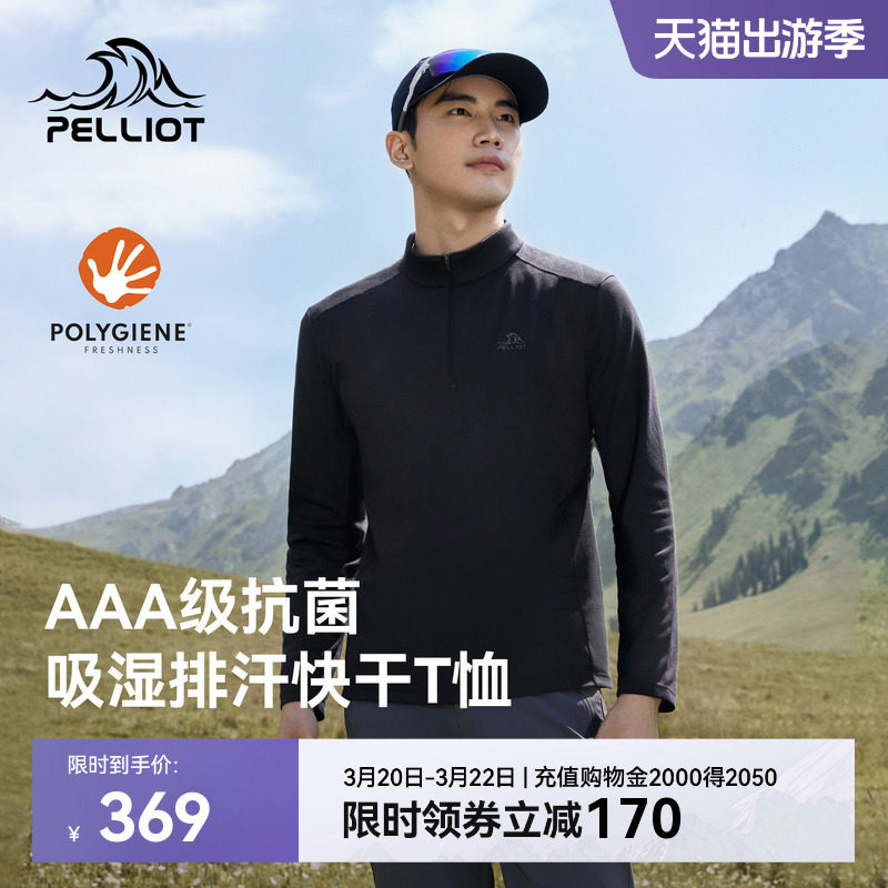 伯希和户外长袖T恤男新款Polygiene抑菌亲肤徒步登山运动打底衫女