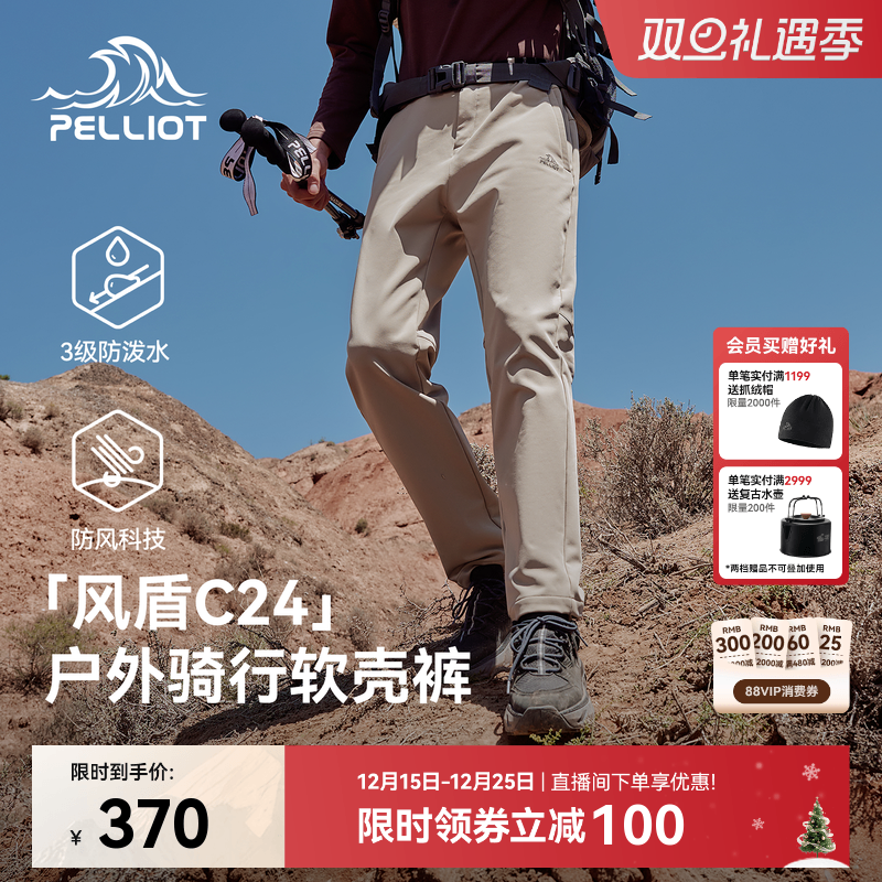 【风盾C24】伯希和户外骑行裤男