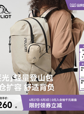 【逐光】伯希和户外登山背包女徒步轻便双肩背包旅行轻量化书包男