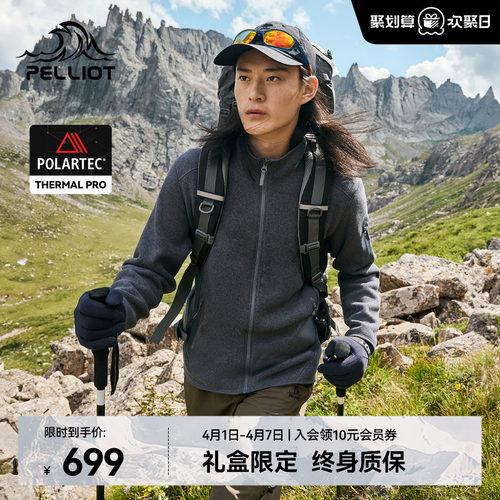伯希和Polartec户外抓绒衣男