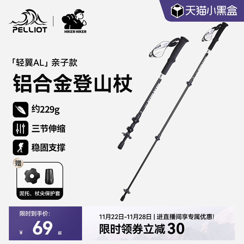 伯希和户外登山杖徒步伸缩手杖