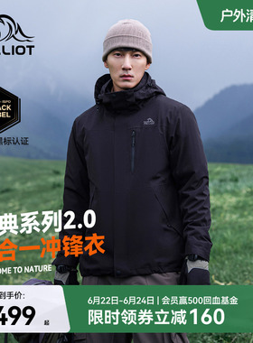 【山野2.0】伯希和户外黑色经典冲锋衣男三合一防水外套登山服女