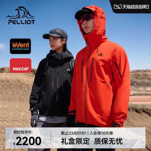 伯希和北极星PRO极境硬壳冲锋衣
