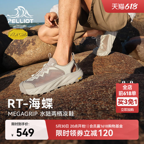 伯希和RT-海蝶溯溪鞋26新款
