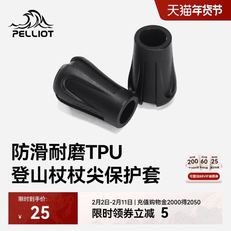 伯希和户外杖尖保护套手杖防滑头拐杖登山通用耐磨脚套登山杖配件