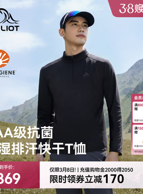 伯希和户外长袖T恤男新款Polygiene抑菌亲肤徒步登山运动打底衫女