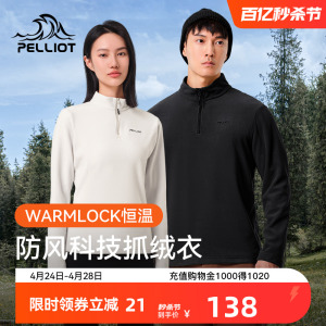 WARMLOCK恒温科技抓绒衣伯希和