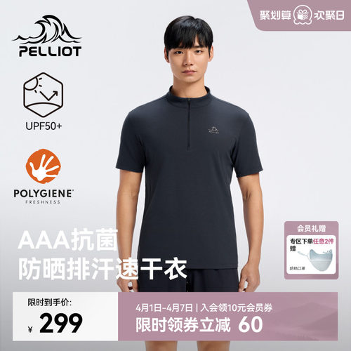 伯希和户外吸汗速干运动T恤男款