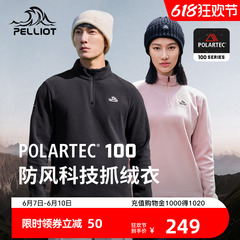 【P系列】伯希和Polartec100抓绒衣女春秋休闲防风打底衫男摇粒绒