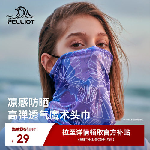伯希和魔术头巾护颈防紫外线防尘