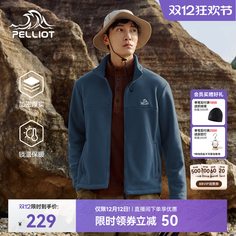 伯希和户外男士摇粒绒抓绒衣内胆