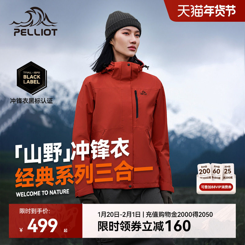 【山野】伯希和户外熔岩红色鹅绒冲锋衣女三合一防风外套羽绒服男,户外/登山/野营/旅行用品,冲锋衣,淘宝优惠券,粉丝福利购,淘宝优惠卷