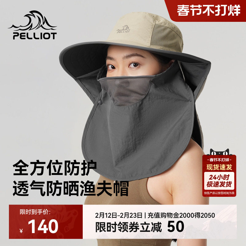伯希和户外防晒帽大帽檐男全方位面罩护颈一体登山徒步渔夫帽子女
