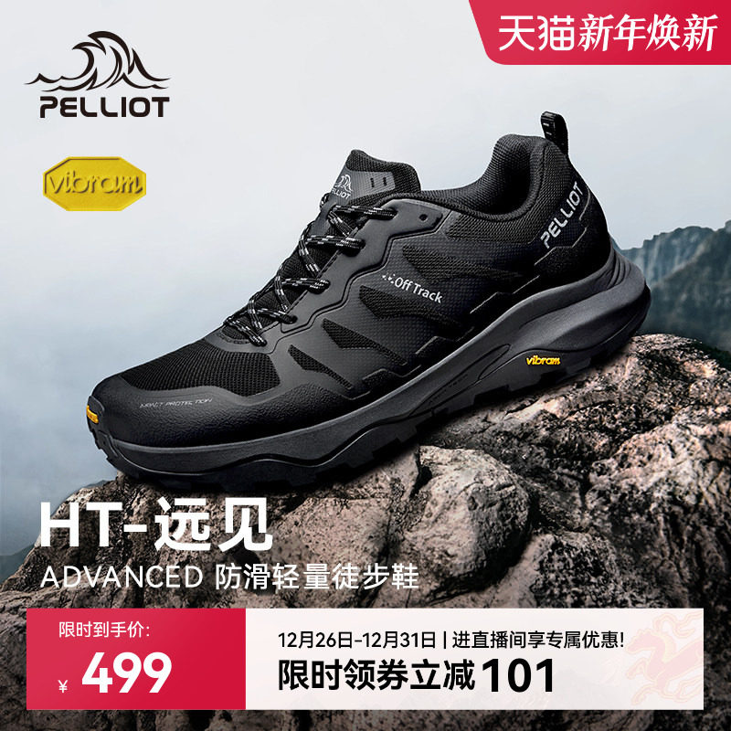 【HT-远见】伯希和户外徒步鞋男Vibram防滑轻量化运动登山鞋