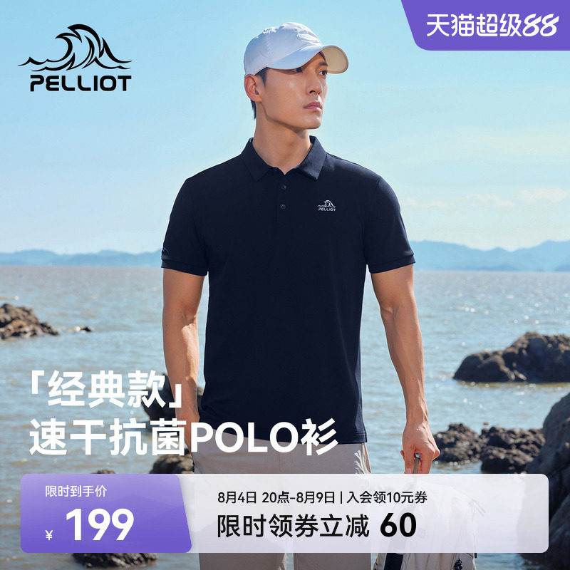 【经典款】伯希和户外速干T恤男抗菌吸湿Polo衫轻薄透气商务短袖 - 实物图