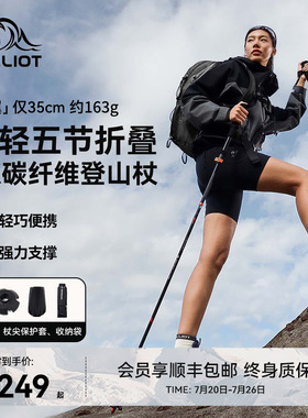 【羽翼】伯希和户外登山杖男女3K碳纤维折叠手杖专业碳素徒步装备