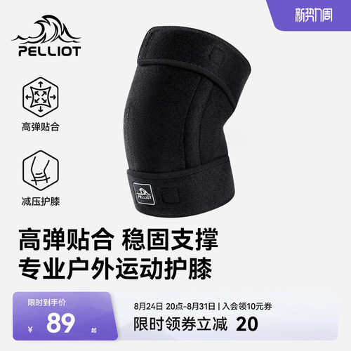 伯希和运动护膝专业登山徒步装备