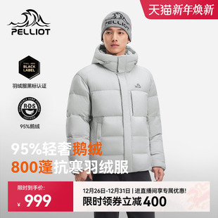 女冬季 伯希和户外800蓬羽绒服男新款 保暖95鹅绒服外套 极寒Pro