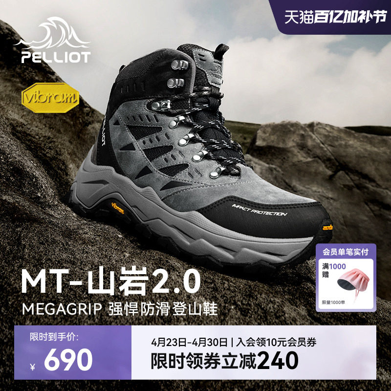 【MT-山岩2.0】伯希和户外高帮登山鞋男款Vibram防滑耐磨徒步鞋女