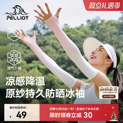 伯希和渐变防晒冰袖UPF50+