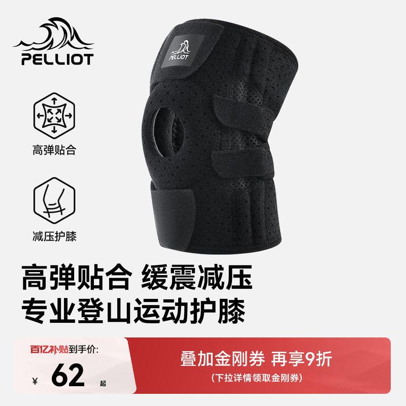 伯希和户外护膝男专业徒步登山跑步专用开放式膝盖爬山运动装备女