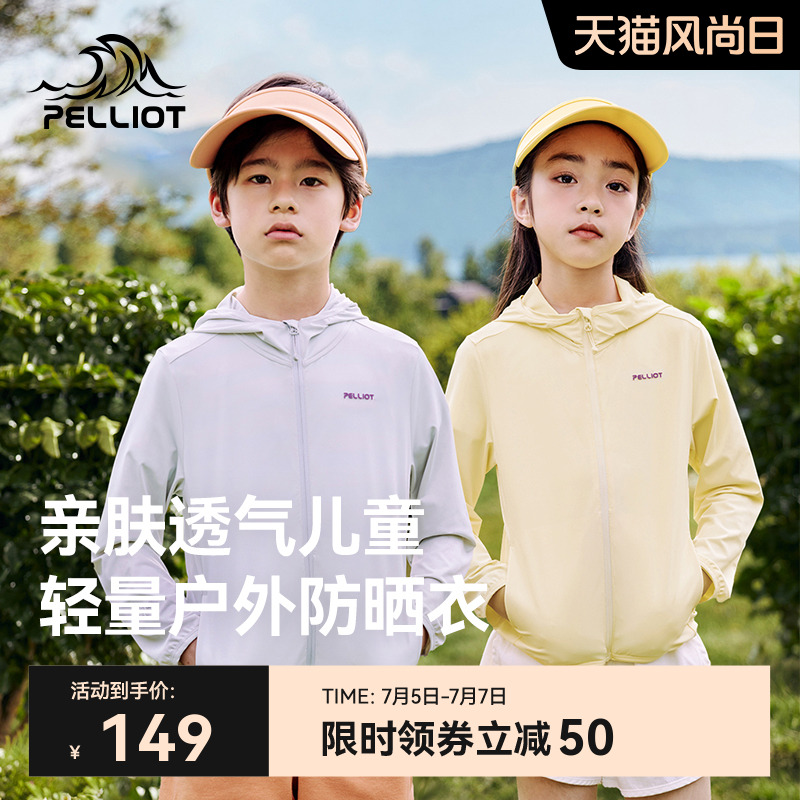 伯希和儿童轻薄透气防晒衣