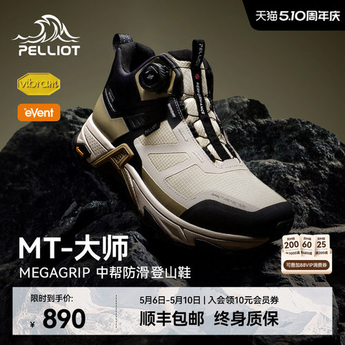 伯希和户外大师登山鞋防水防滑