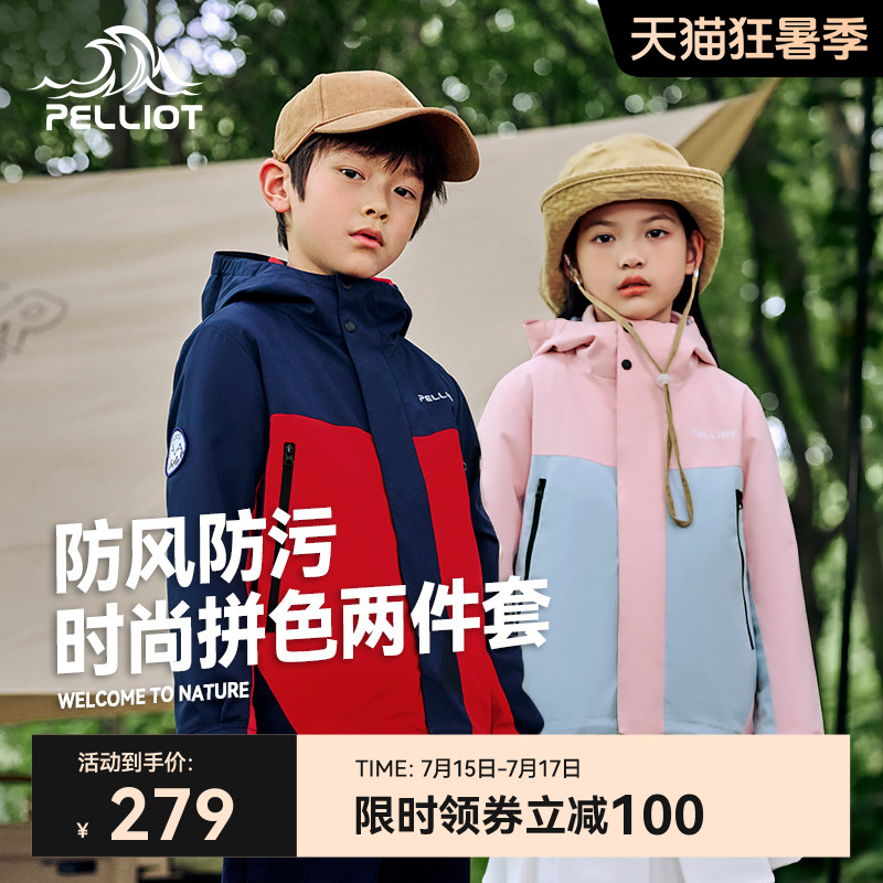 伯希和兒童三合一防風拼色款外套